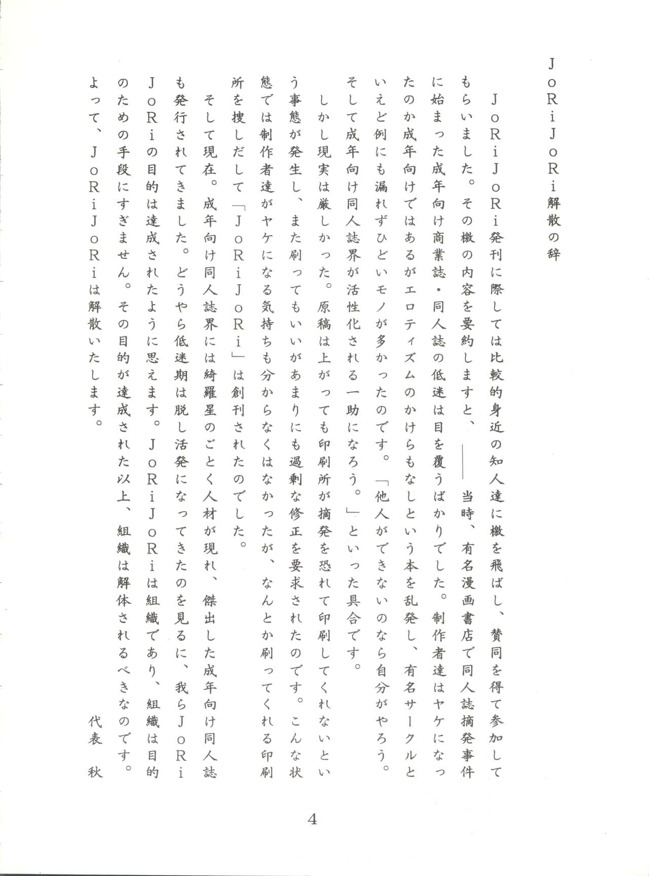 (コミックキャッスル5) [JoRiJoRi (よろず)] JoRiJoRi No.6 (よろず)