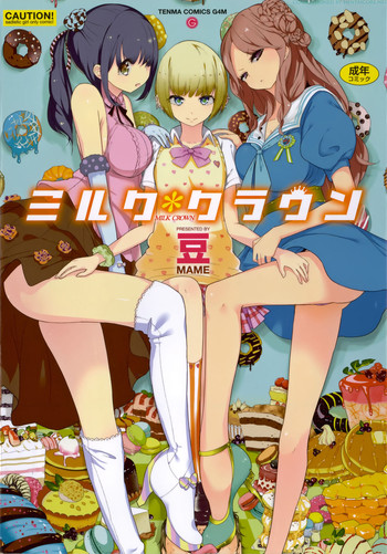 [豆] ミルク＊クラウン [英訳]
