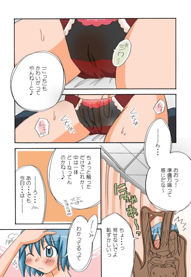 [やまさきこうじ] 杏子とさやかのいちゃいちゃ日和1-6 (魔法少女まどか☆マギカ)