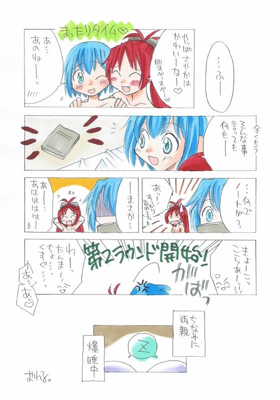 [やまさきこうじ] 杏子とさやかのいちゃいちゃ日和1-6 (魔法少女まどか☆マギカ)