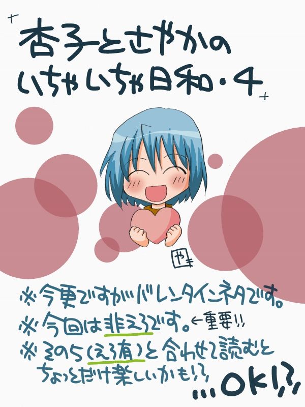 [やまさきこうじ] 杏子とさやかのいちゃいちゃ日和1-6 (魔法少女まどか☆マギカ)