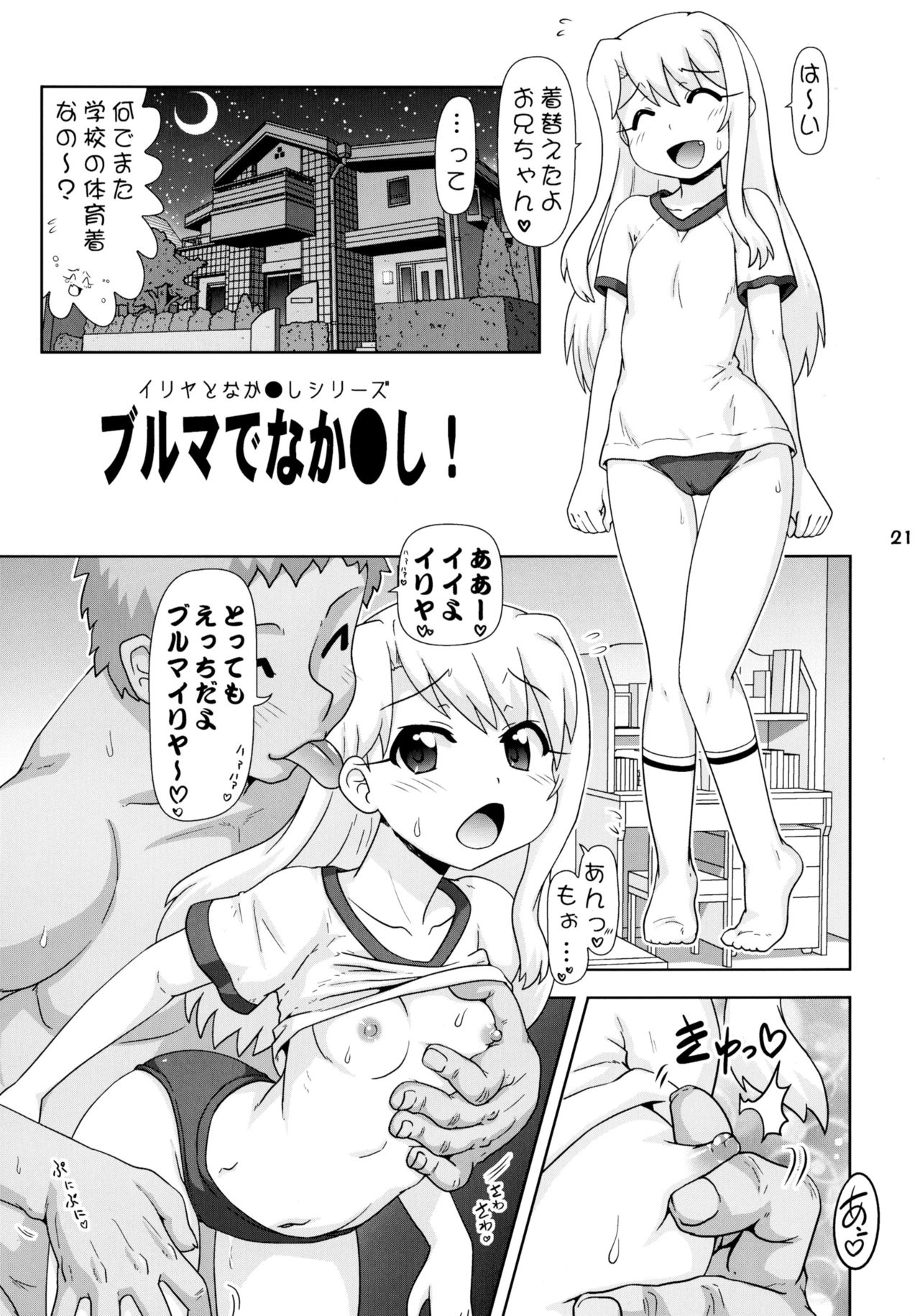 (C90) [PNOグループ (はせ☆裕)] イリヤとなか●し 2 (Fate/kaleid liner プリズマ☆イリヤ)