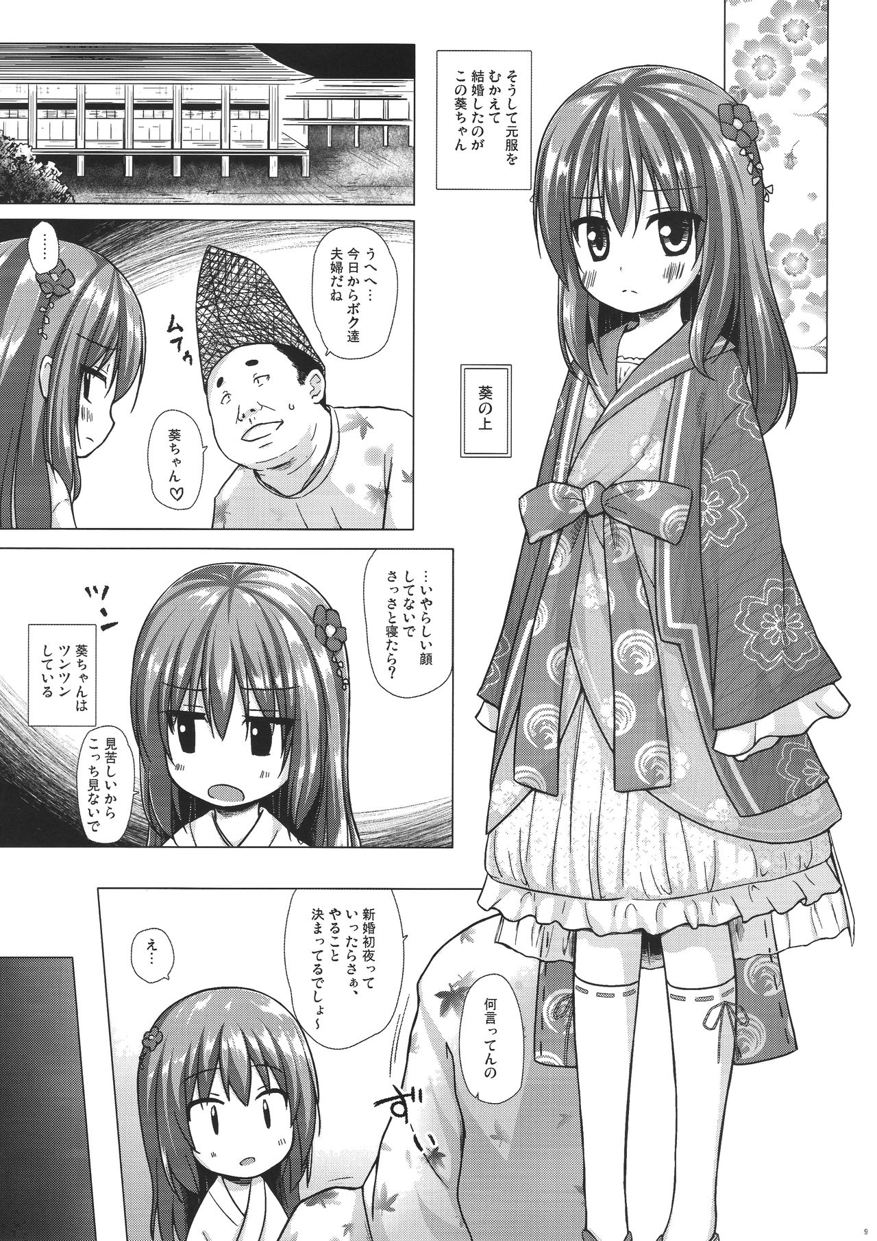 (コミティア118) [ノラネコノタマ (雪野みなと)] 光の君のさがなき計画 <葵>