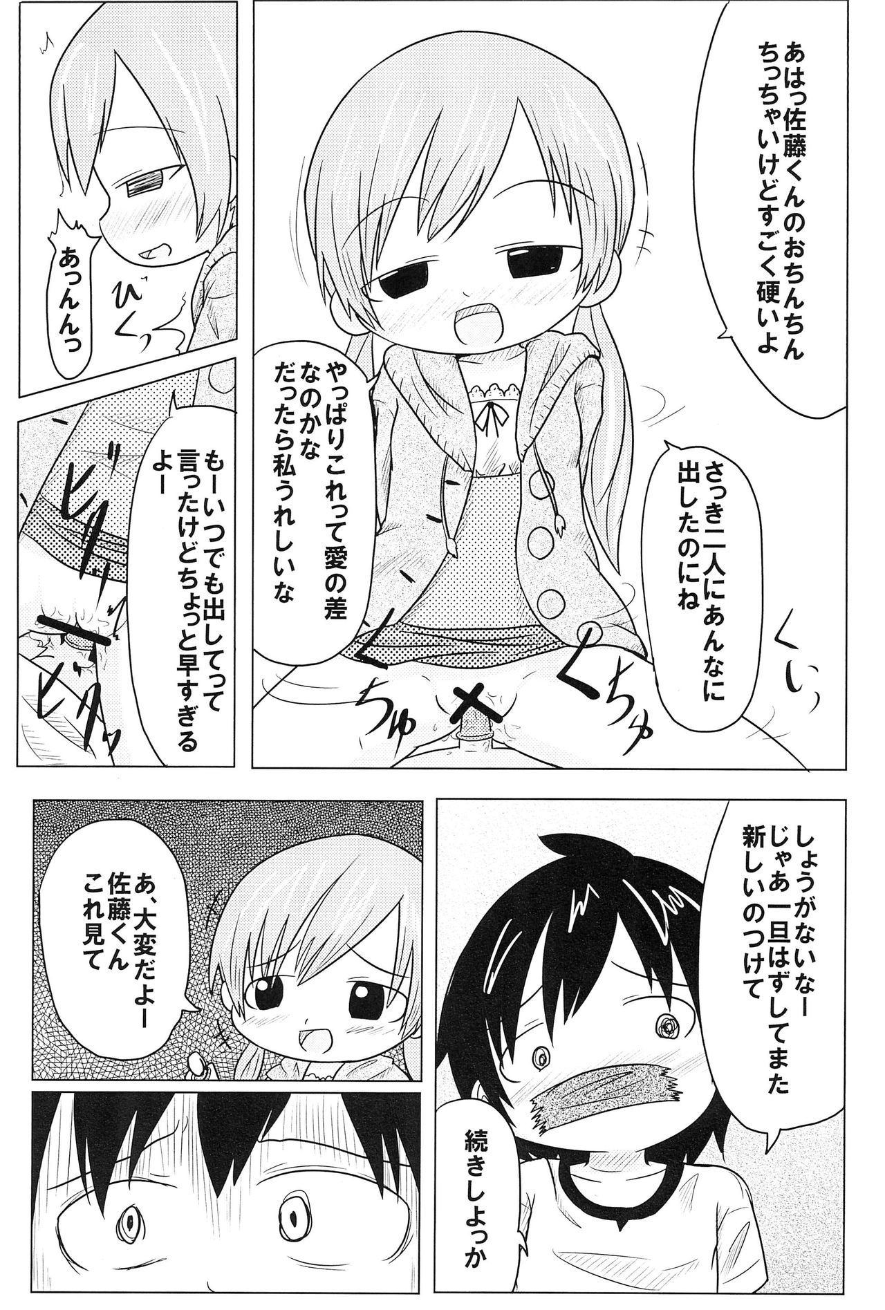 (C81) [峠峰 (ふじこ)] 〇色の恋人 (みつどもえ)