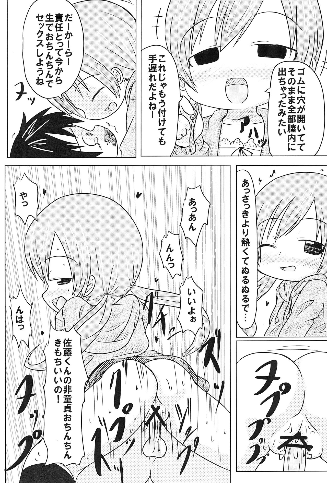 (C81) [峠峰 (ふじこ)] 〇色の恋人 (みつどもえ)