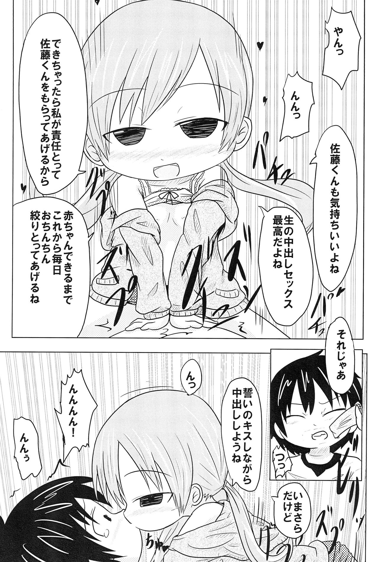 (C81) [峠峰 (ふじこ)] 〇色の恋人 (みつどもえ)