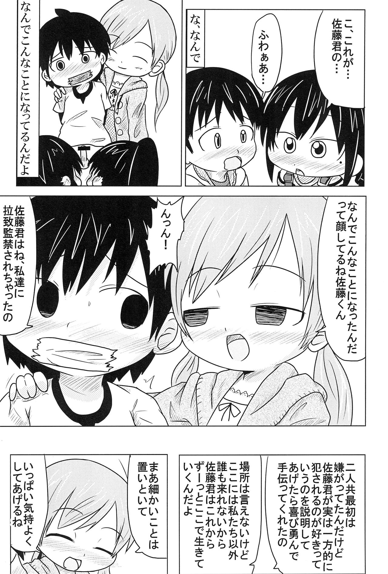 (C81) [峠峰 (ふじこ)] 〇色の恋人 (みつどもえ)