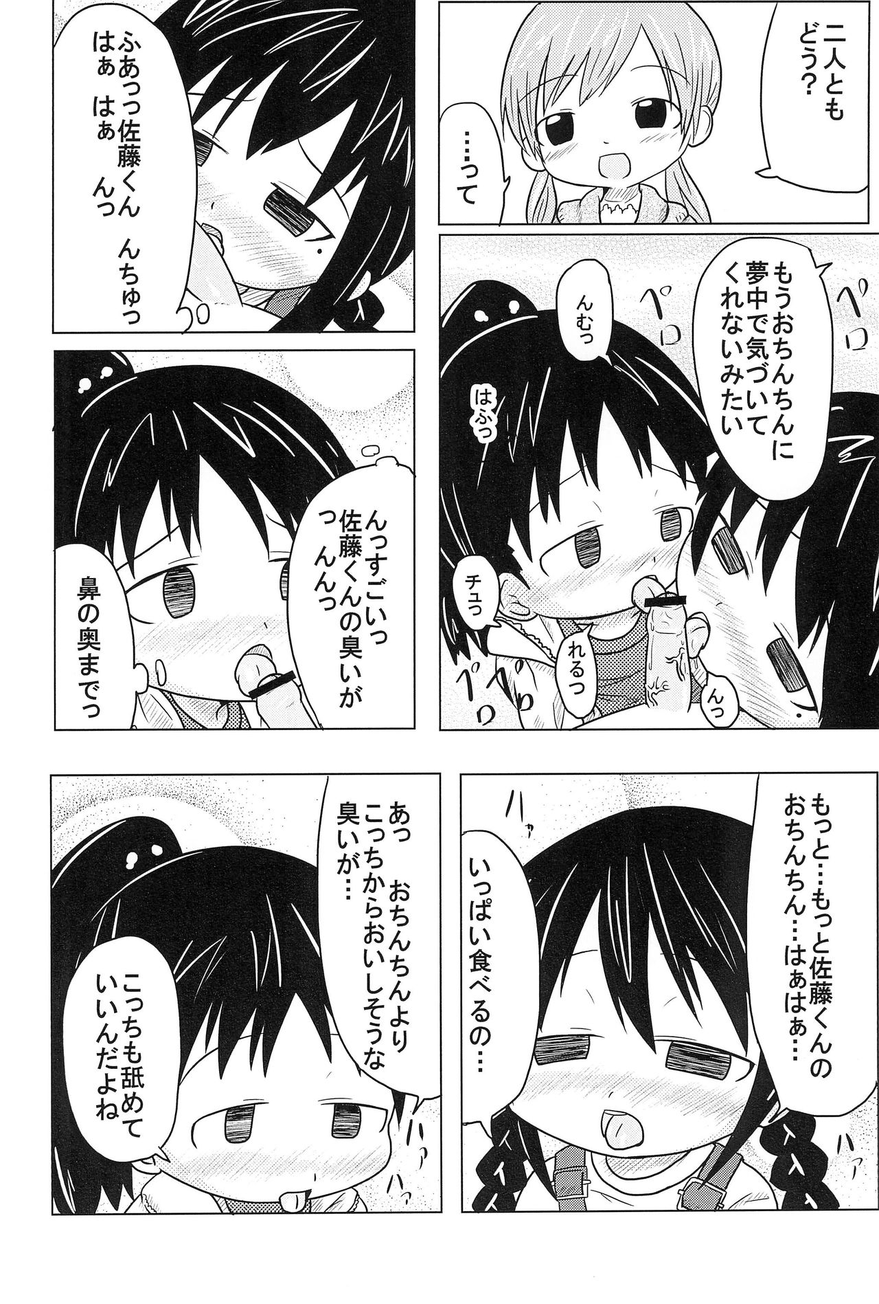 (C81) [峠峰 (ふじこ)] 〇色の恋人 (みつどもえ)