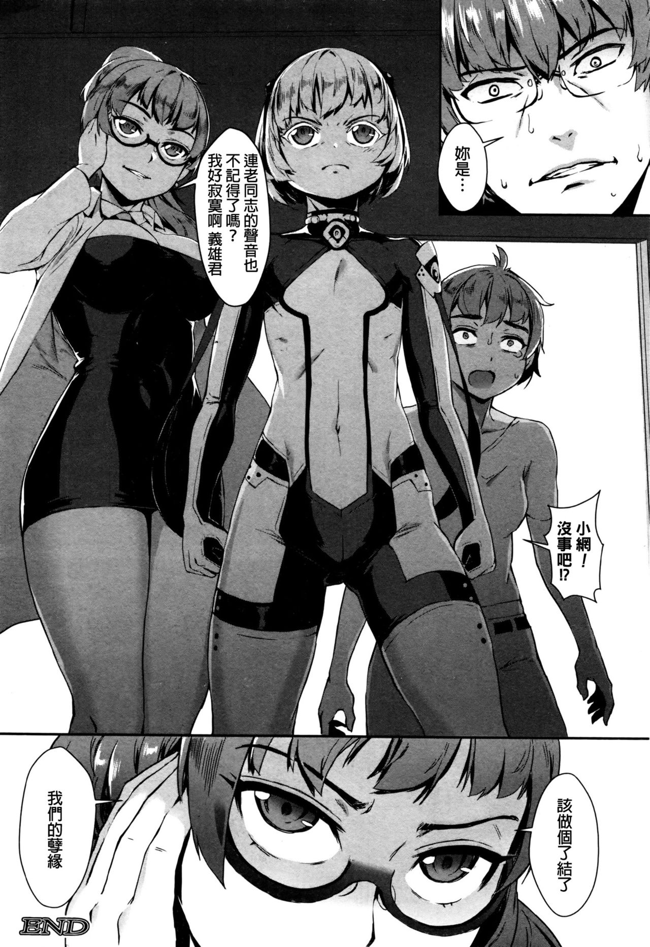 [ジャイロウ] T.F.S 第1-3話 [中国翻訳]