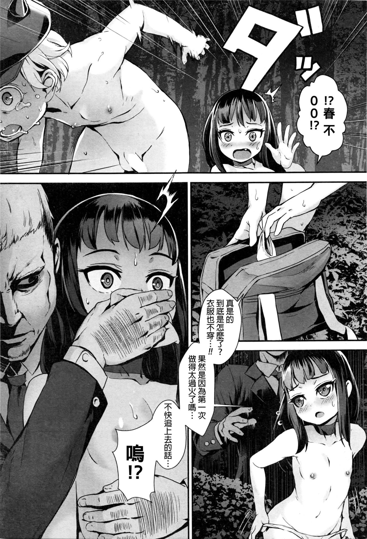 [ジャイロウ] T.F.S 第1-3話 [中国翻訳]