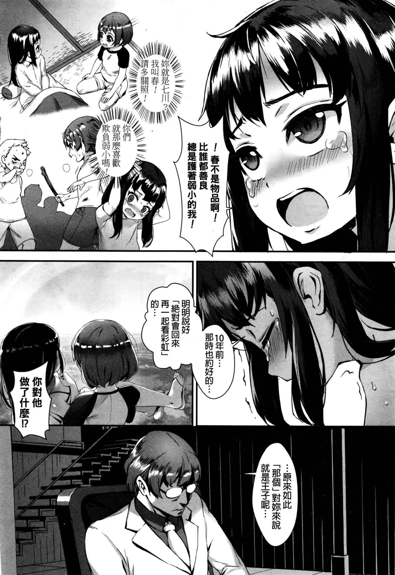 [ジャイロウ] T.F.S 第1-3話 [中国翻訳]