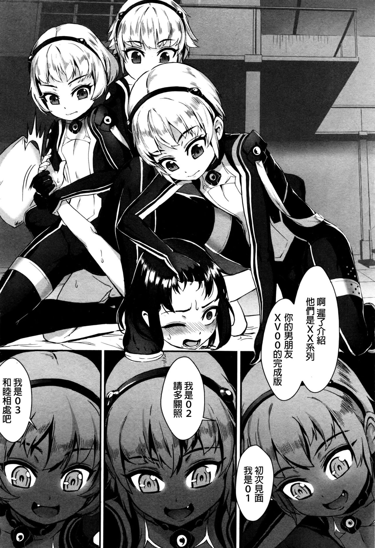 [ジャイロウ] T.F.S 第1-3話 [中国翻訳]