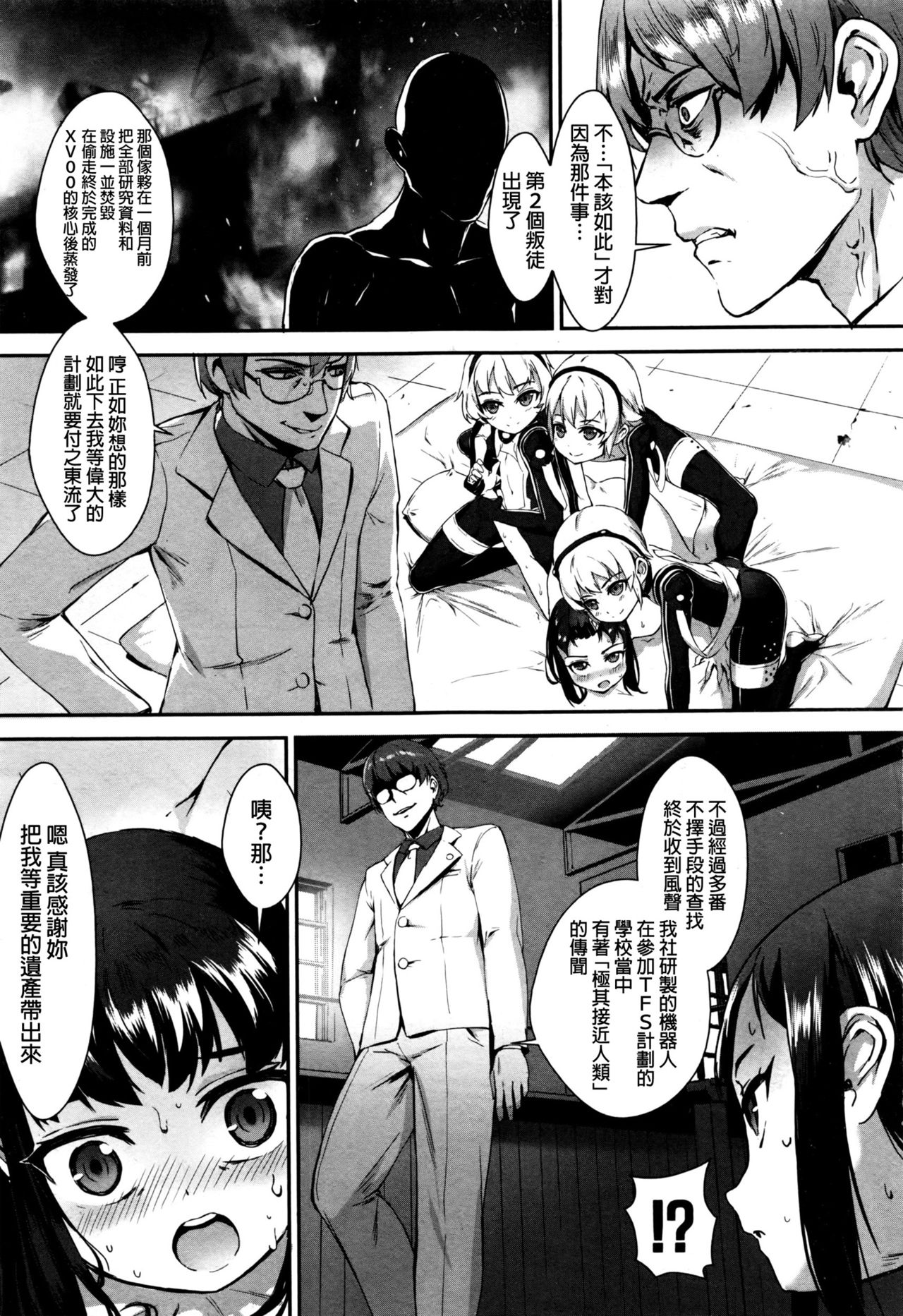 [ジャイロウ] T.F.S 第1-3話 [中国翻訳]