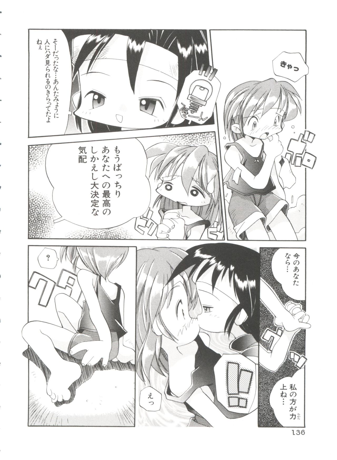 [へっぽこくん] 恋愛少女