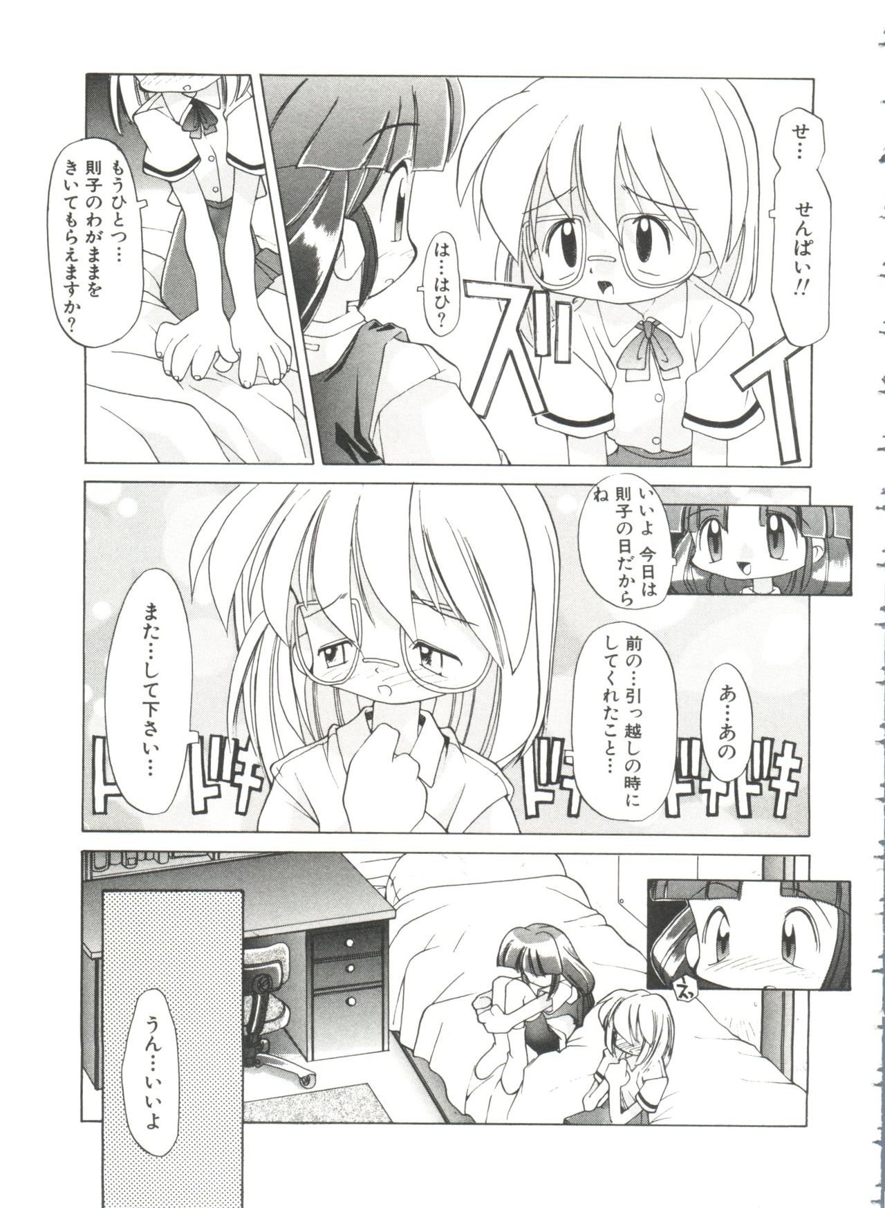 [へっぽこくん] 恋愛少女