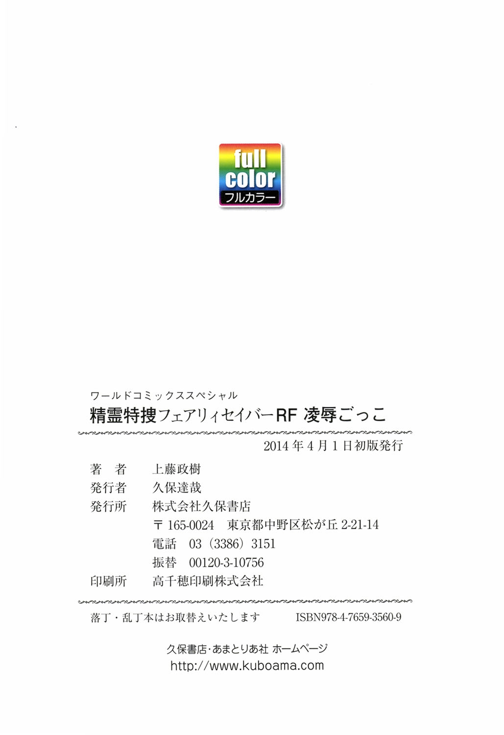 [上藤政樹] 精霊特捜フェアリーセイバーRF 凌辱ごっこ [DL版]