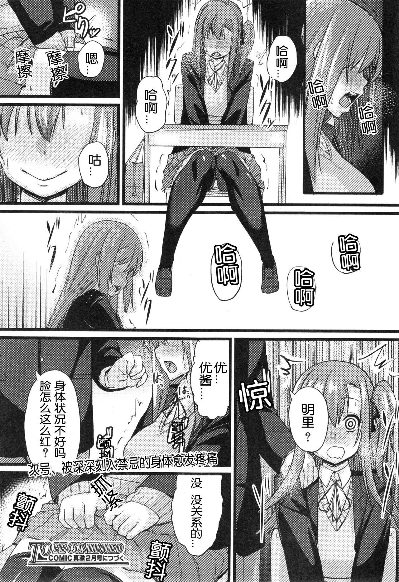 [ちもさく] NTR堕落論 [中国翻訳]