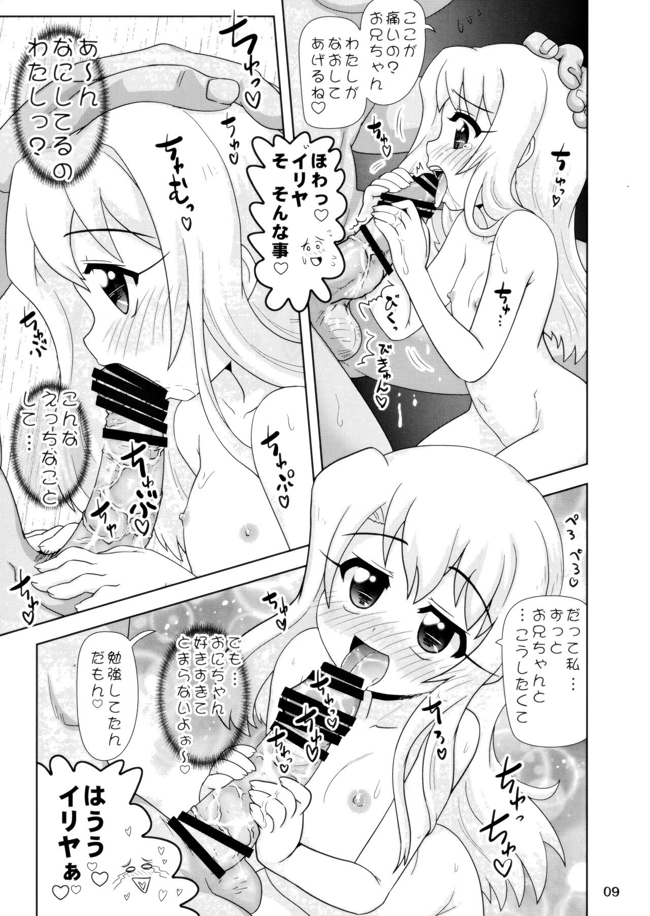 (C84) [PNOグループ (はせ☆裕)] プリヤ 突発本 もしも一話のあのシーンで... (Fate/kaleid liner プリズマ☆イリヤ)