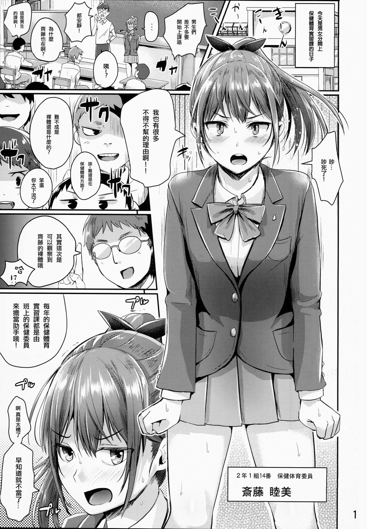 (C90) [H-SQUAD (ぐりえるも)] 保健体育実習授業～女の子の身体のしくみ編～ [中国翻訳]