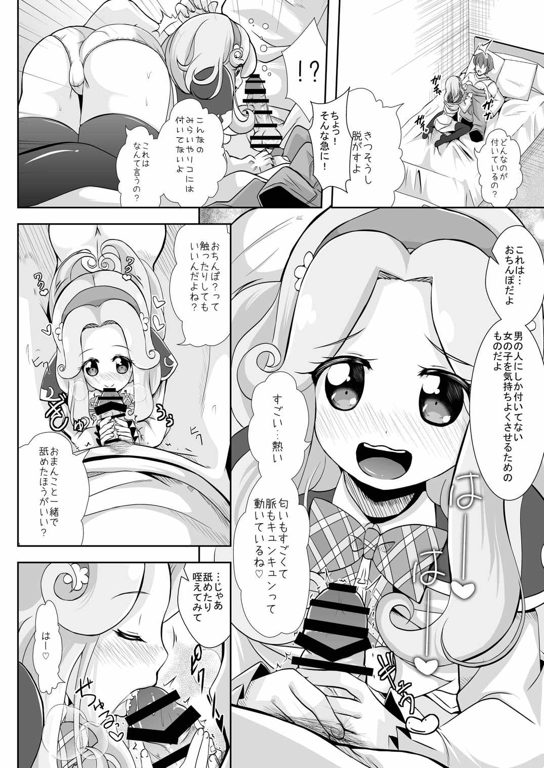 [MirrorWorld (未鏡)] 君に魔法をかけられたくて (魔法つかいプリキュア!)
