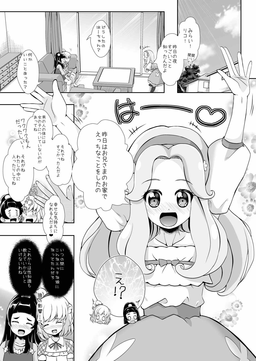 [MirrorWorld (未鏡)] 君に魔法をかけられたくて (魔法つかいプリキュア!)