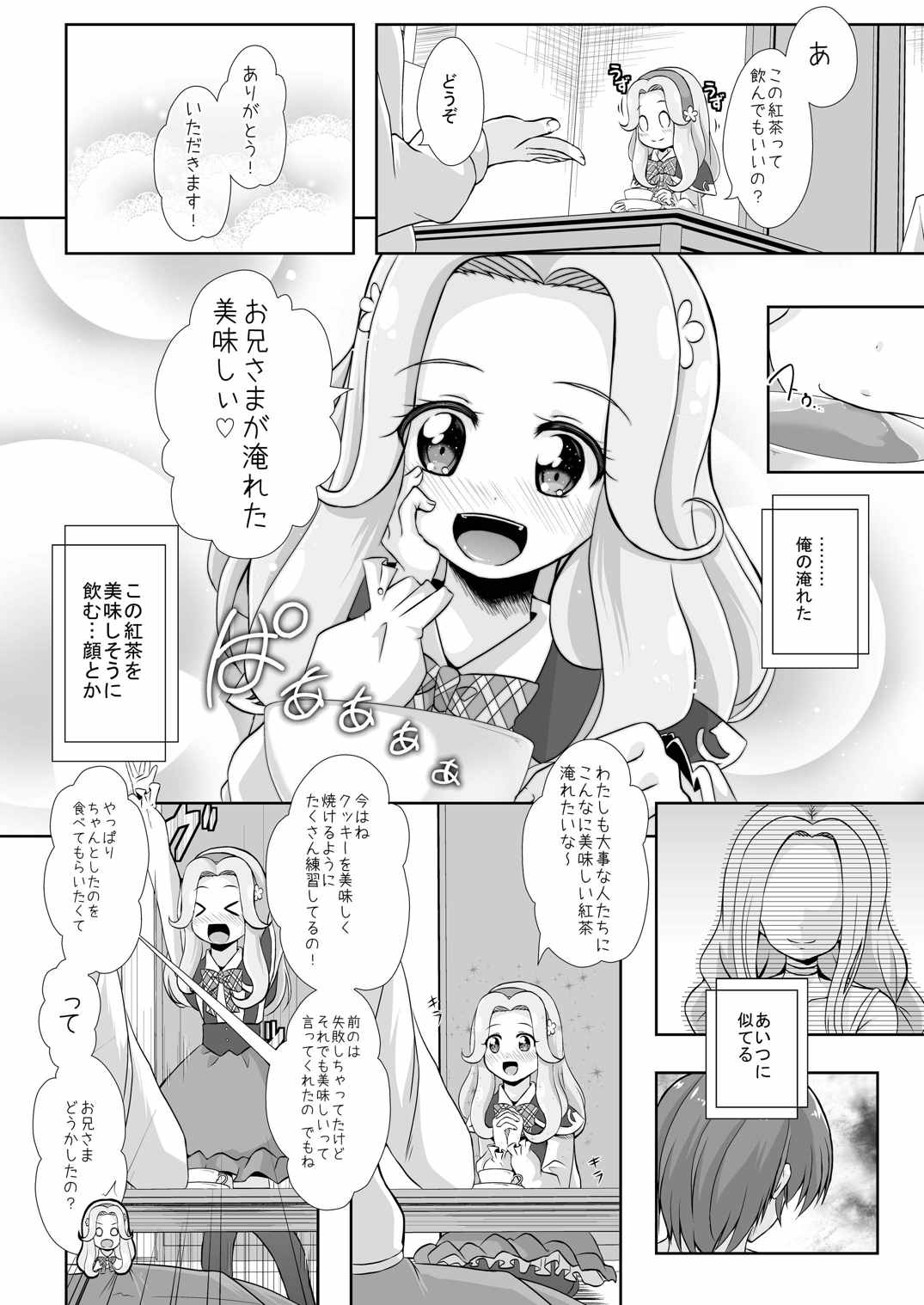 [MirrorWorld (未鏡)] 君に魔法をかけられたくて (魔法つかいプリキュア!)
