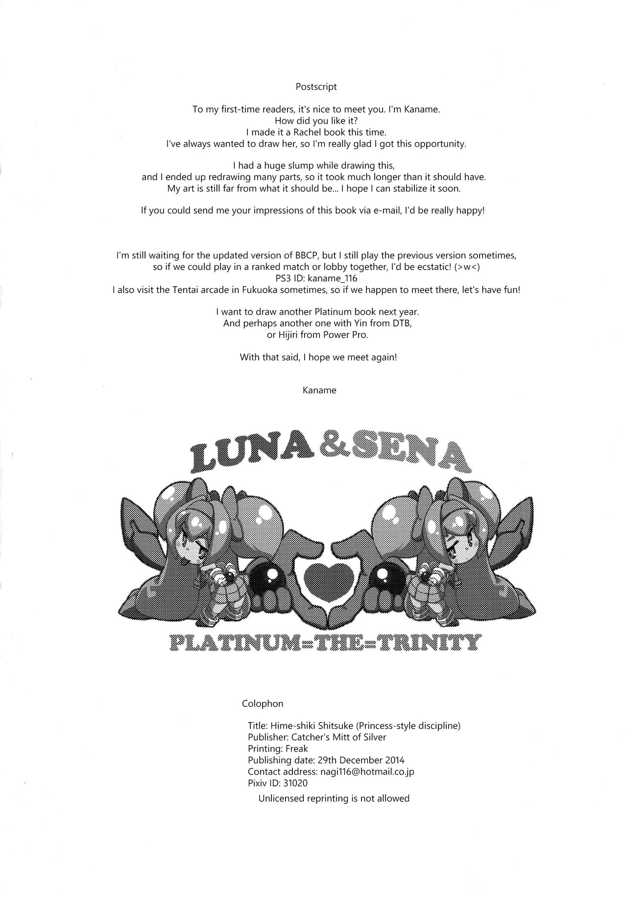 (C87) [銀のキャッチャーミット (かなめ薙)] 姫式躾 (ブレイブルー) [英訳]