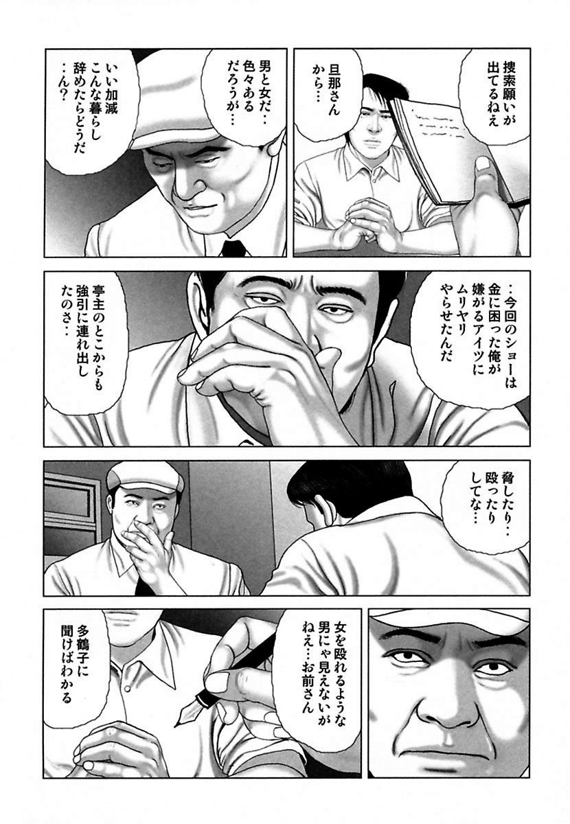 [間宮聖士] 悦虐調教師－甘噛み三四郎 [DL版]