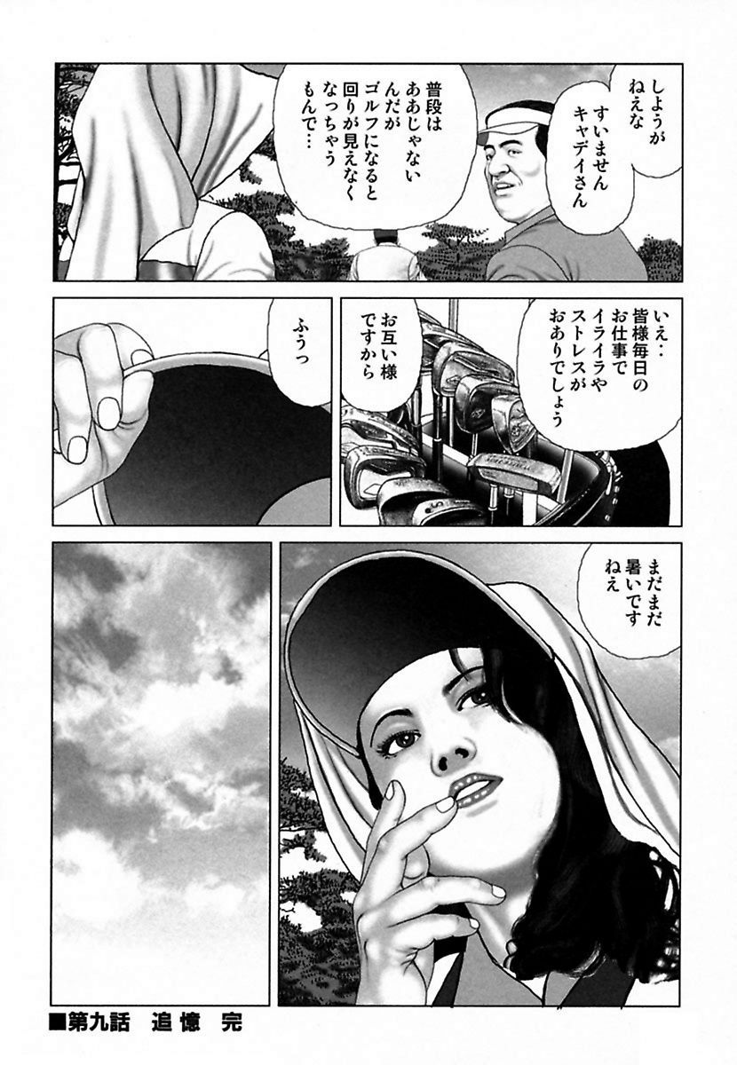 [間宮聖士] 悦虐調教師－甘噛み三四郎 [DL版]