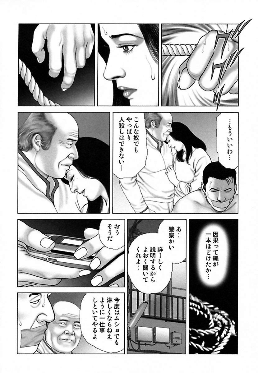 [間宮聖士] 悦虐調教師－甘噛み三四郎 [DL版]