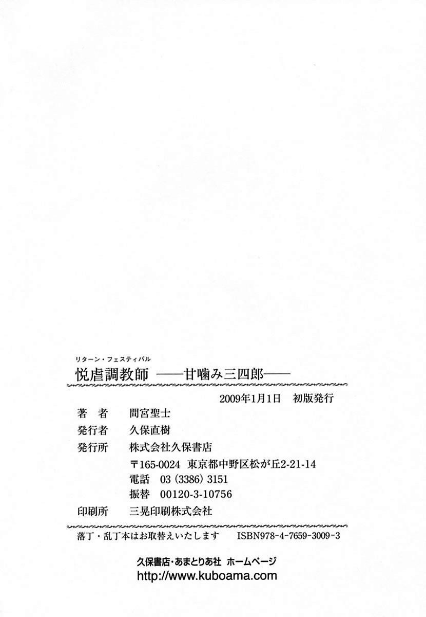 [間宮聖士] 悦虐調教師－甘噛み三四郎 [DL版]