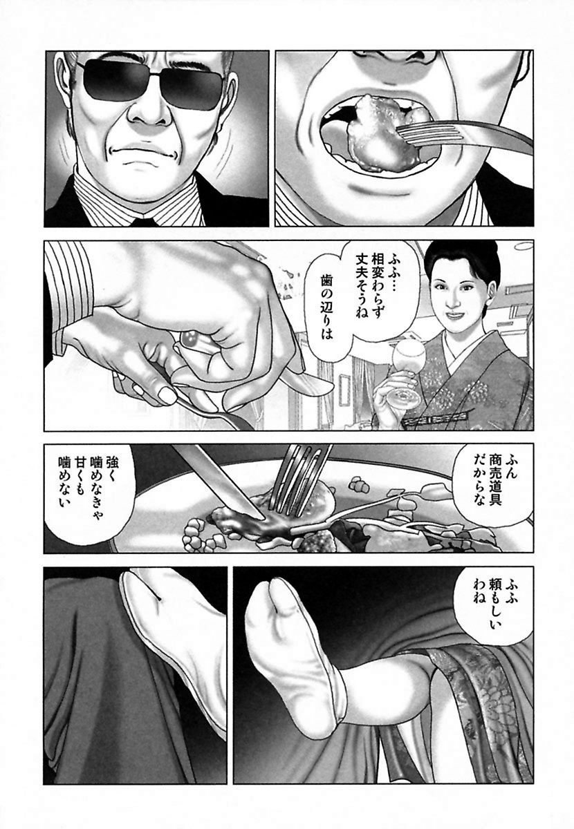 [間宮聖士] 悦虐調教師－甘噛み三四郎 [DL版]