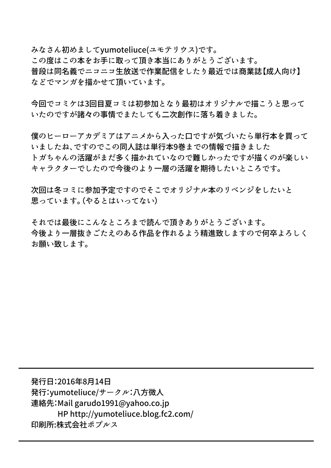 [八方微人 (ユモテリウス)] Trap Honey (僕のヒーローアカデミア) [英訳] [DL版]