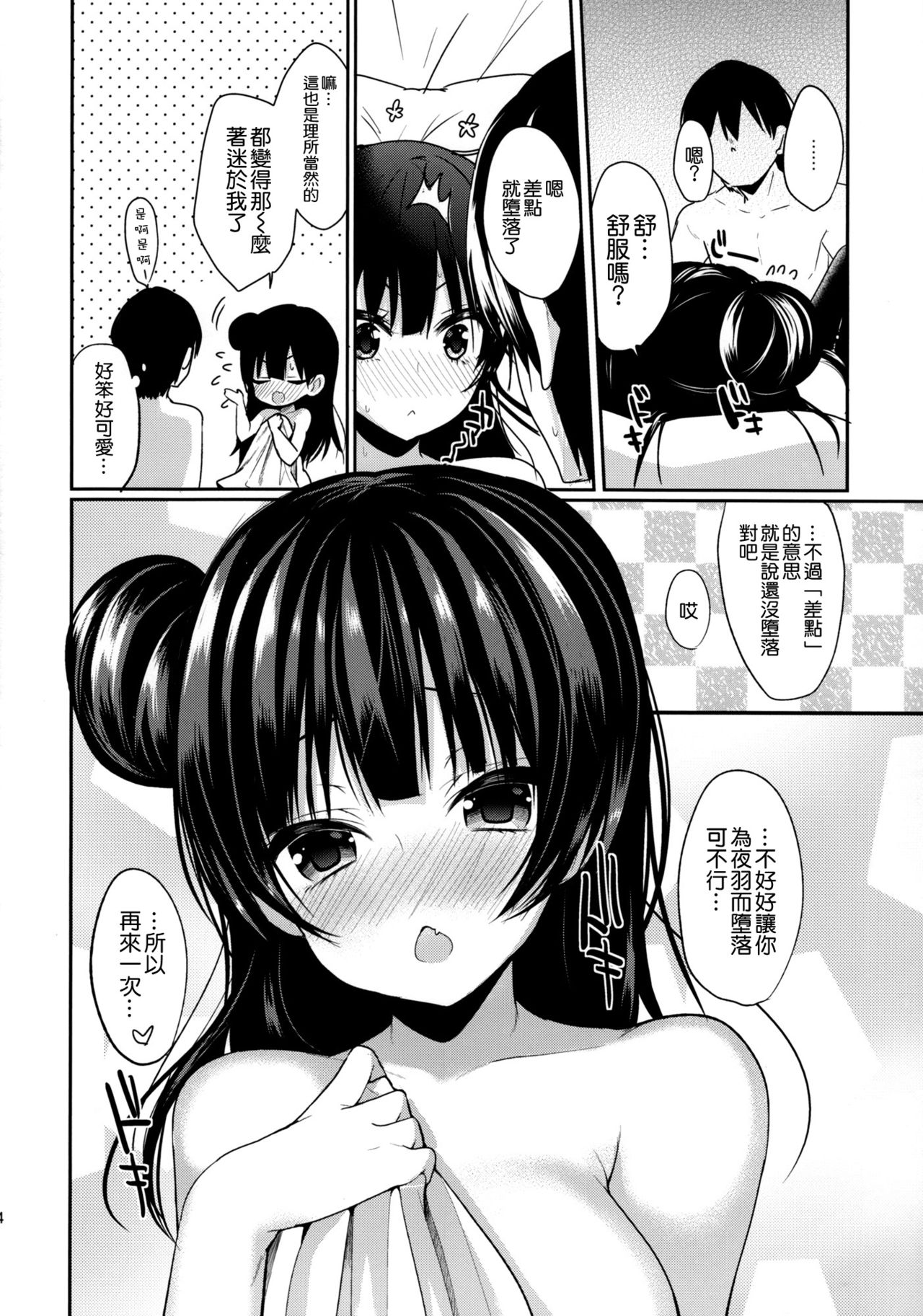 (僕ラブ!サンシャインin沼津) [ヤモセブン (あゆま紗由)] とろとろとろけるヨハネ (ラブライブ! サンシャイン!!) [中国翻訳]