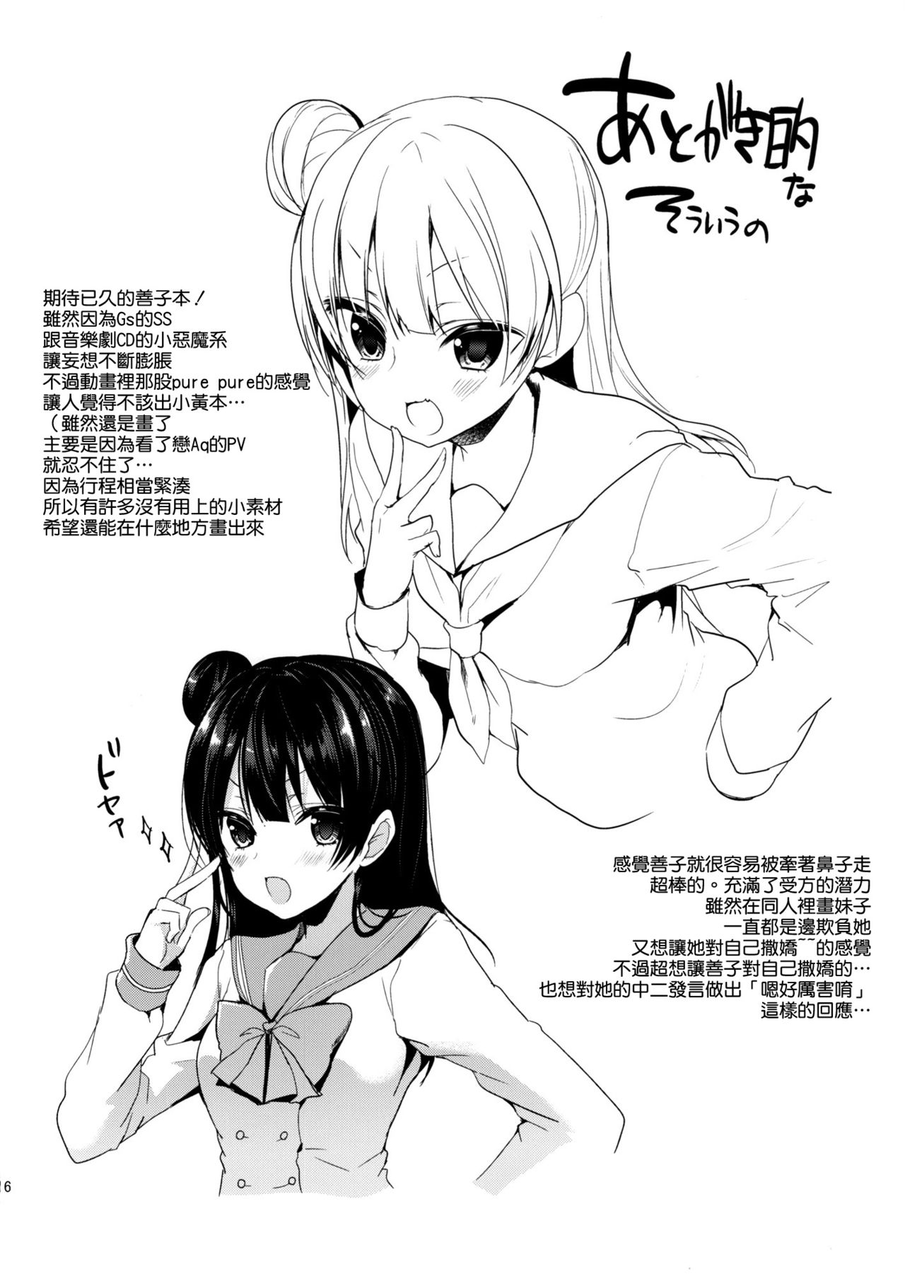 (僕ラブ!サンシャインin沼津) [ヤモセブン (あゆま紗由)] とろとろとろけるヨハネ (ラブライブ! サンシャイン!!) [中国翻訳]