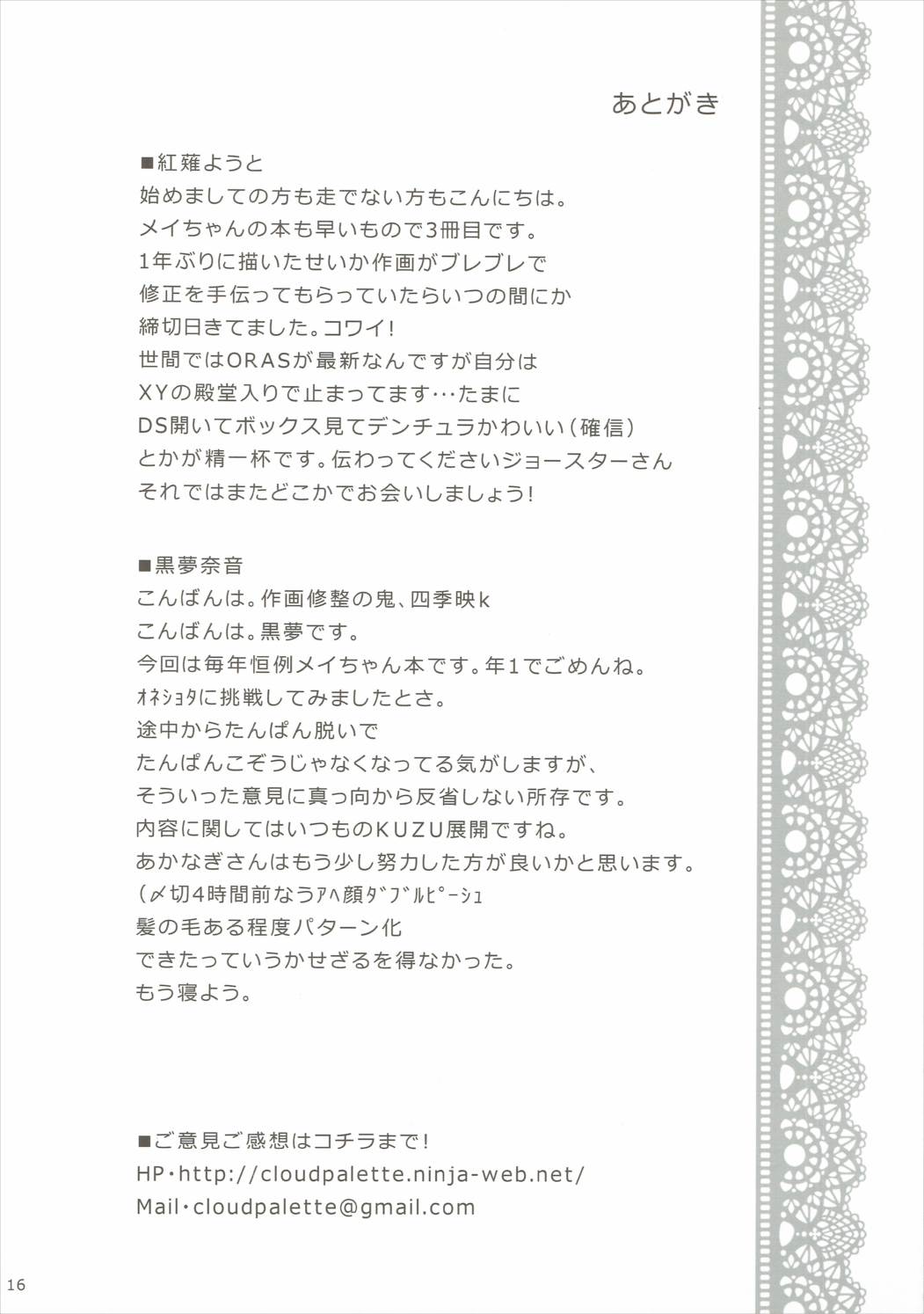 (C88) [Cloud Palette (紅薙ようと、黒夢奈音)] メイたんと万引きこぞう (ポケットモンスター)