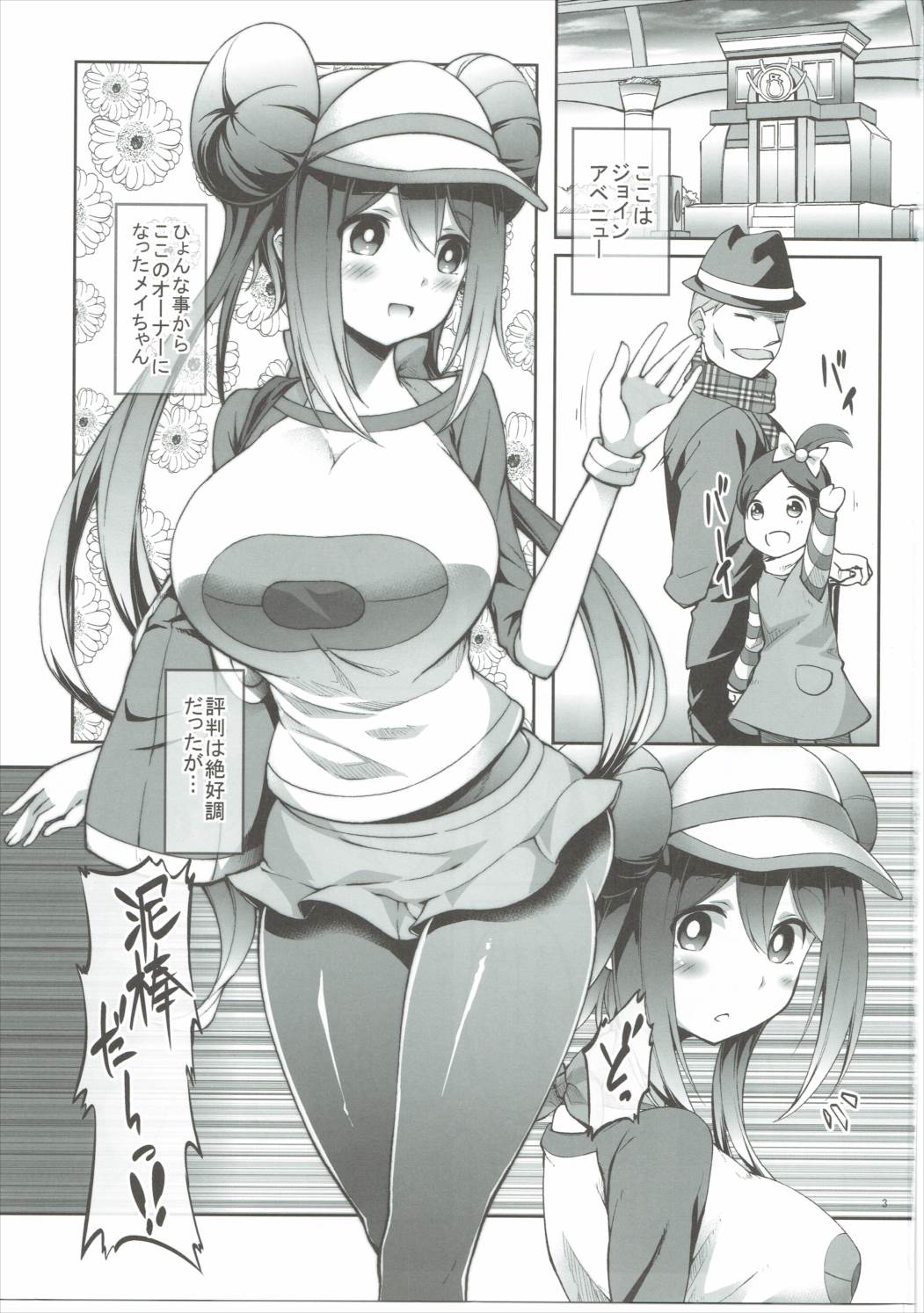 (C88) [Cloud Palette (紅薙ようと、黒夢奈音)] メイたんと万引きこぞう (ポケットモンスター)