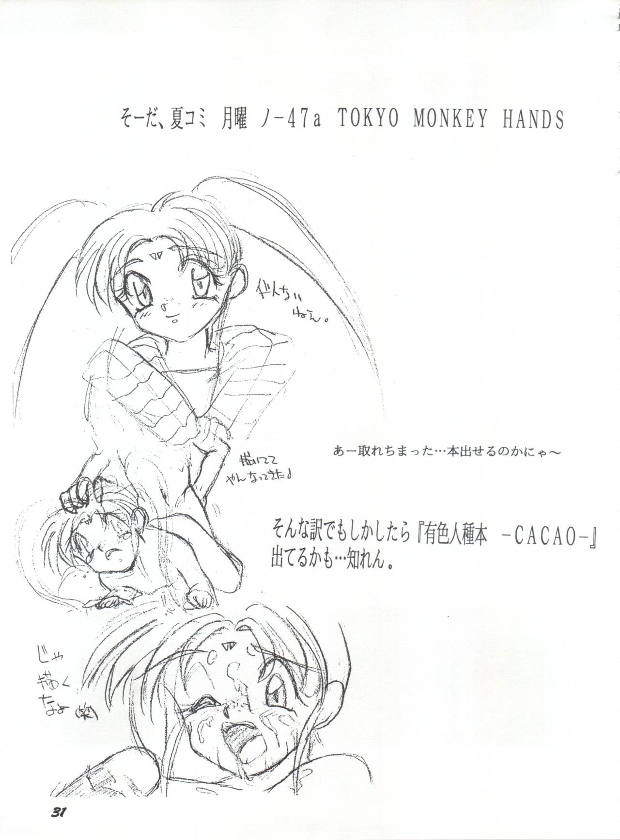 (C46) [夢何処社 (よろず)] 牛乳屋さんの珈琲! (よろず)