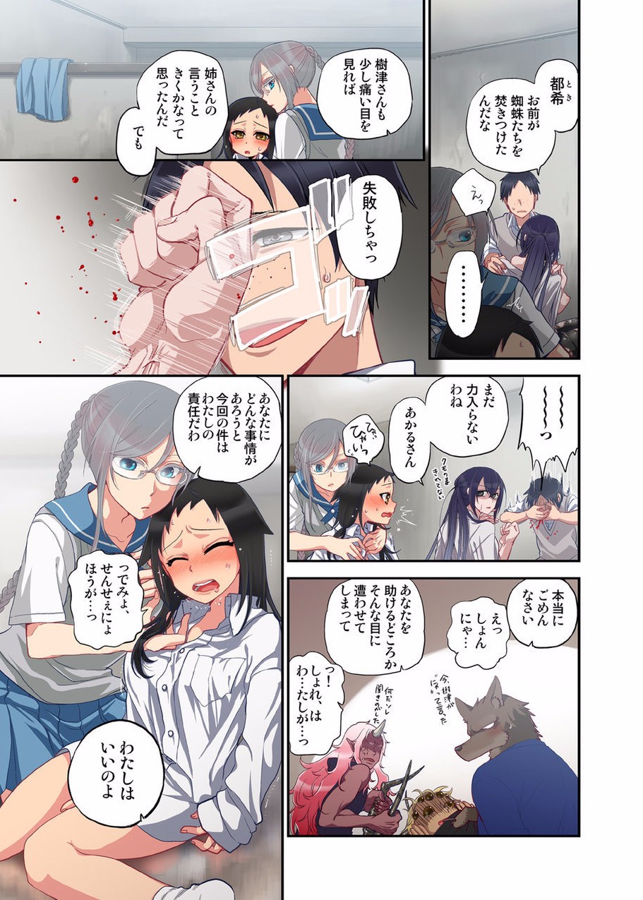 [佐藤沙緒理] おなかにいっぱい、あやかしの種 8