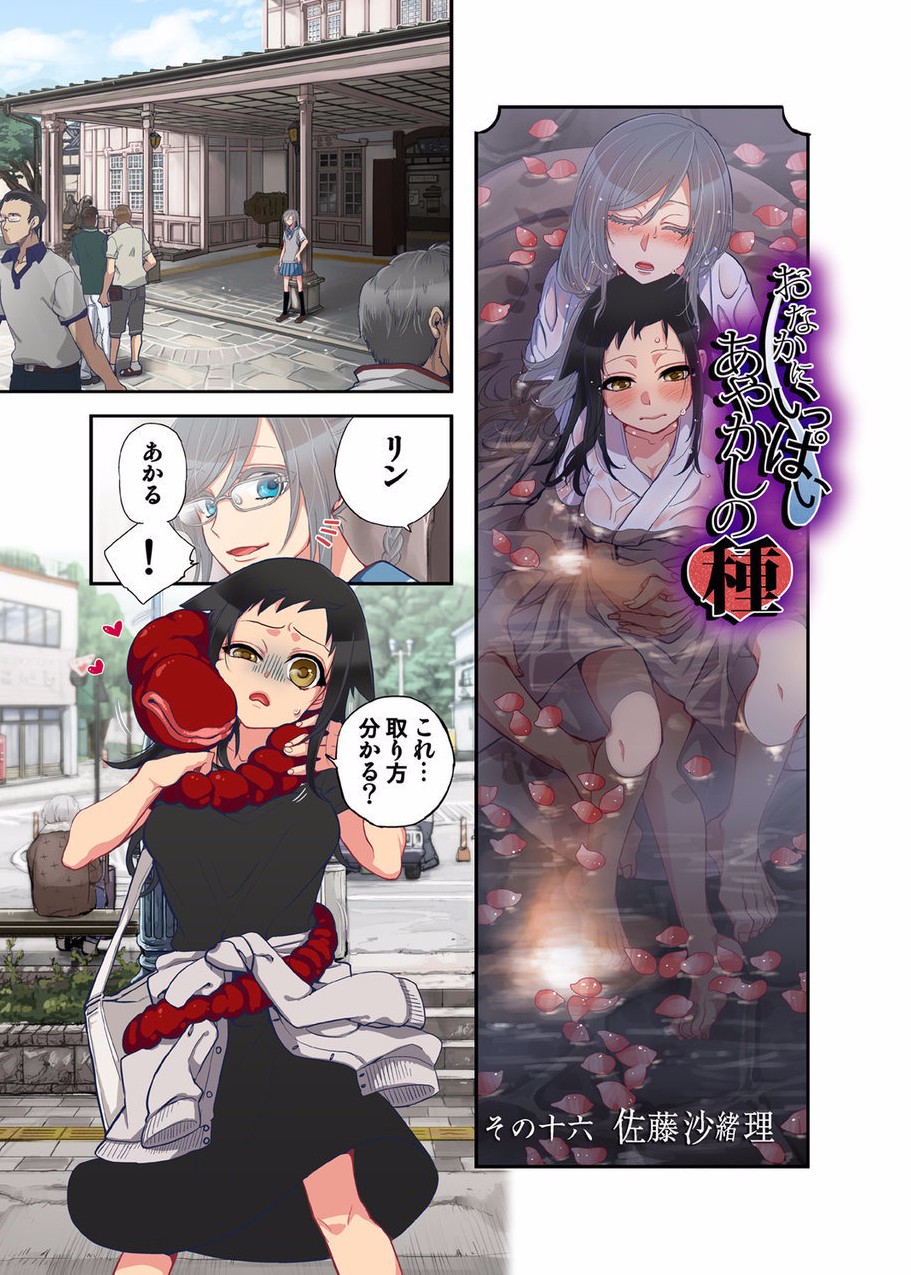 [佐藤沙緒理] おなかにいっぱい、あやかしの種 8