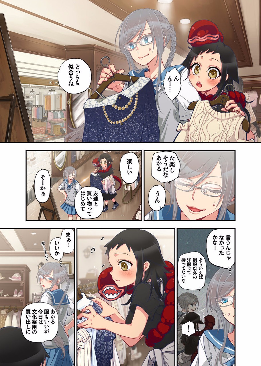 [佐藤沙緒理] おなかにいっぱい、あやかしの種 8