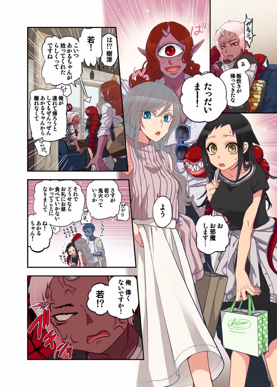 [佐藤沙緒理] おなかにいっぱい、あやかしの種 8