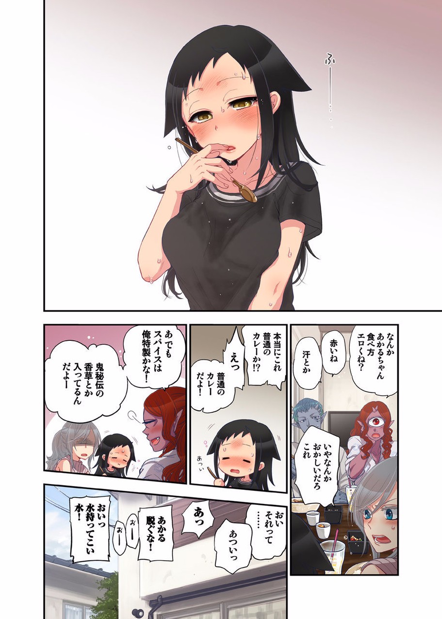 [佐藤沙緒理] おなかにいっぱい、あやかしの種 8