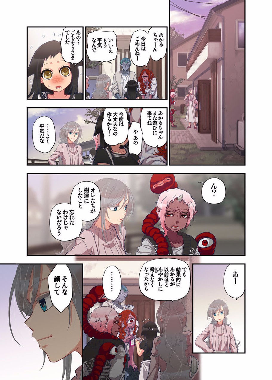 [佐藤沙緒理] おなかにいっぱい、あやかしの種 8