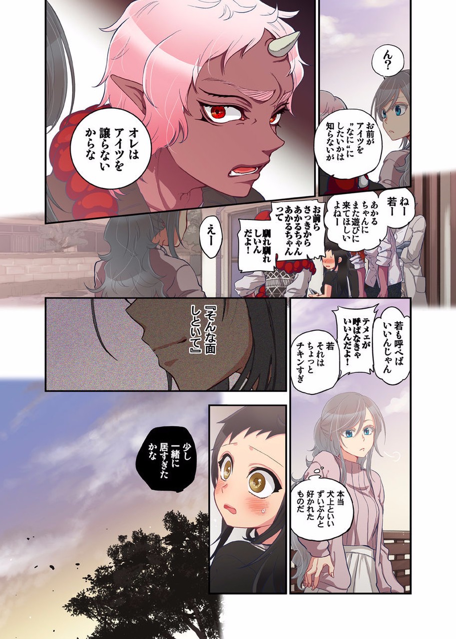 [佐藤沙緒理] おなかにいっぱい、あやかしの種 8