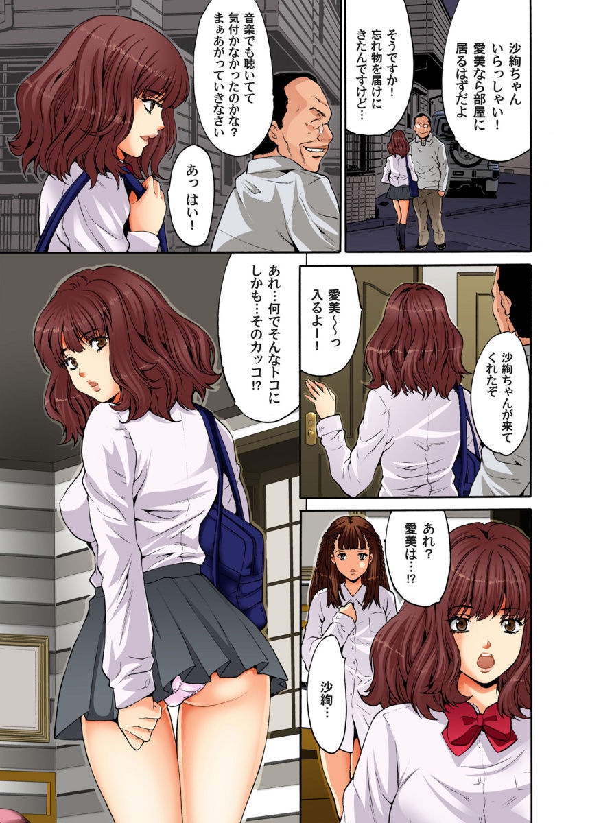[尾山泰永] 催眠奴隷～迫りくる義父の淫謀（4～6セット） [DL版]