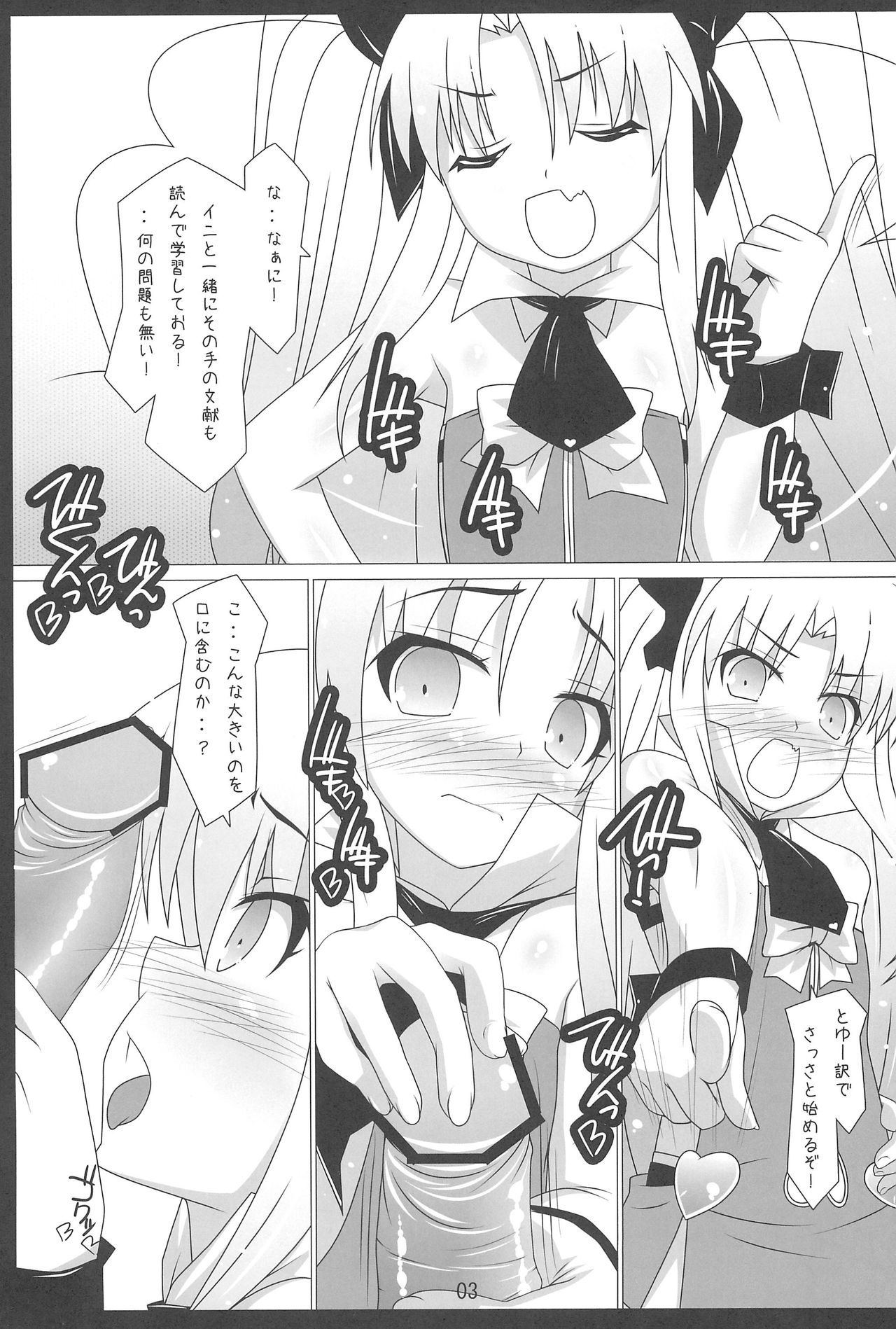 (C80) [娘。帝國 (える)] Toyboxxx! (ロッテのおもちゃ!)