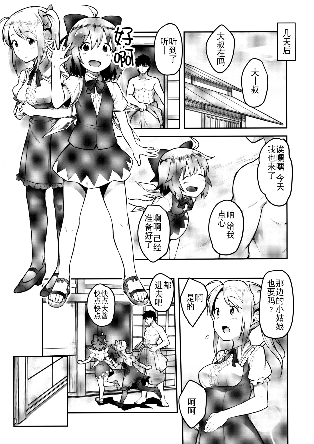 (秋季例大祭3) [広十練習帖 (広弥)] 妖精生活 (東方Project) [中国翻訳]