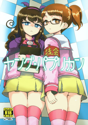 (SHT2016春) [有歯女陰 (廣田眞胤)] ヤング・パプリカン (プリパラ) [英訳]