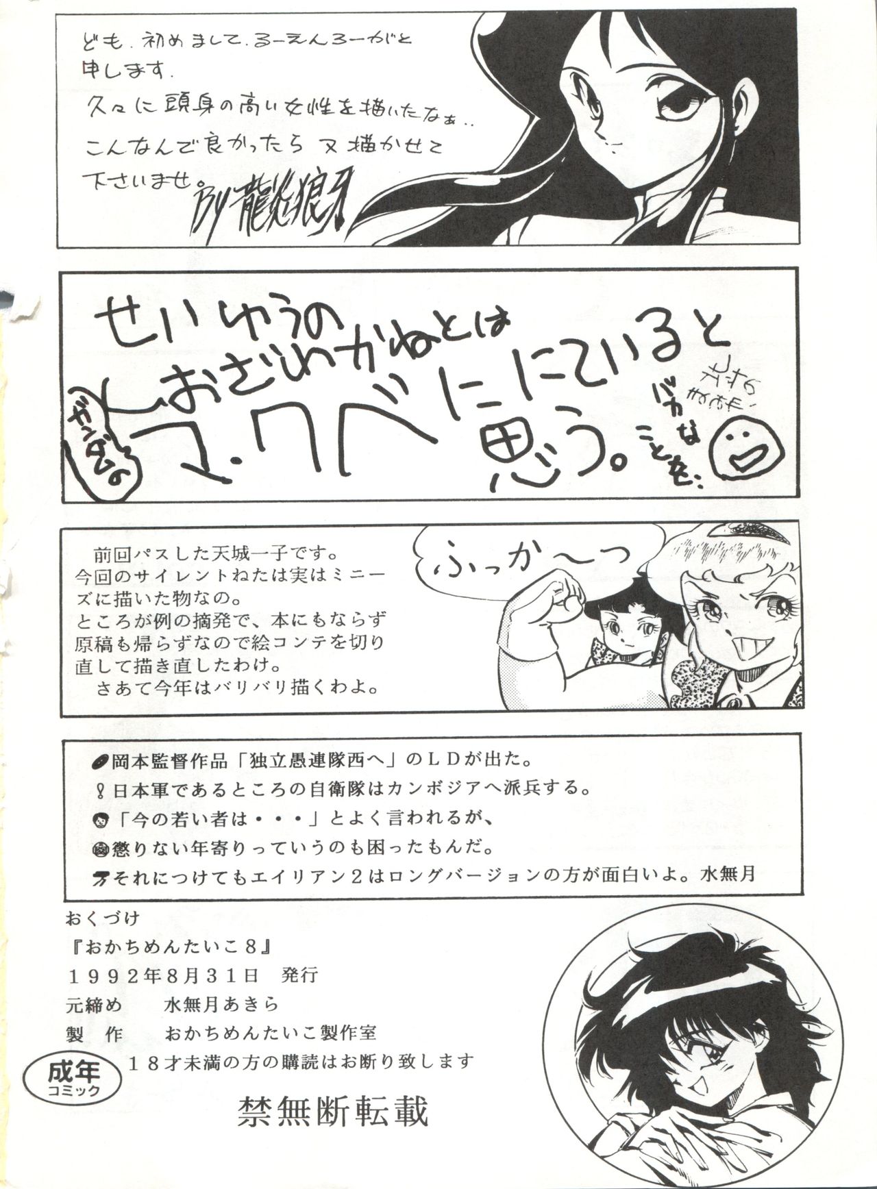 [おかちめんたいこ製作室 (よろず)] おかちめんたいこ 8(よろず)